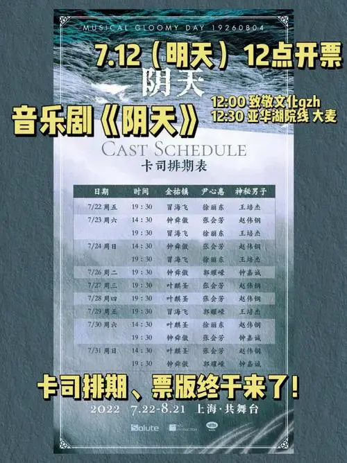 神仙卡司集结音乐剧阴天明天即将开票