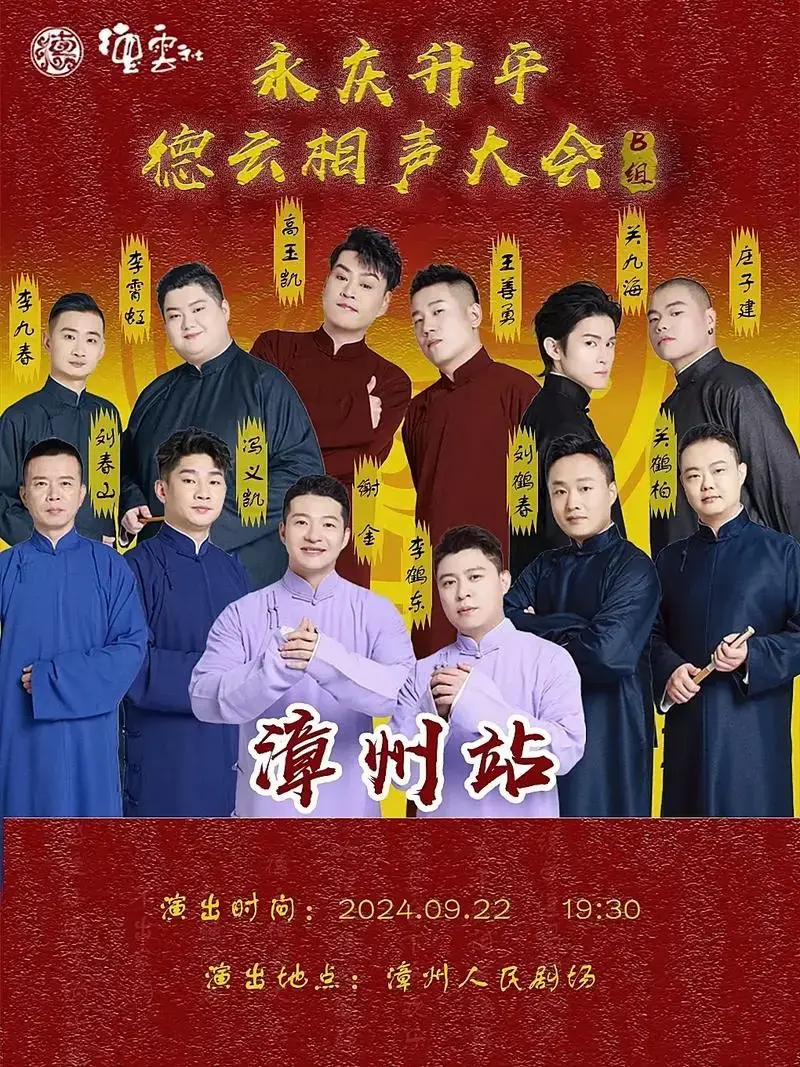 德云社演出大麦上新⬆️#德云社 #相声 ⏰08月21日 11