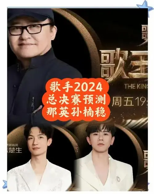 《歌手2024》总决赛帮唱阵容揭秘