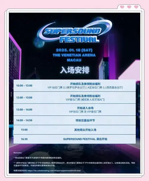 澳门supersound音乐节门票全攻略