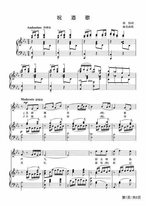 《祝酒歌》是由韩伟填词,施光南谱曲,李光羲演唱的主旋律歌曲.