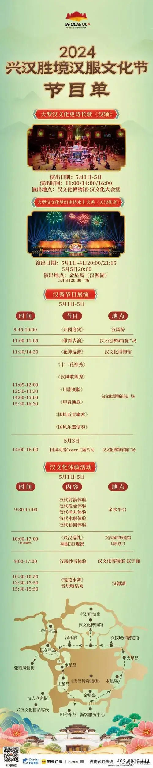 2024汉中兴汉胜境汉服节来啦!出游节目单新鲜发布,速来围观!
