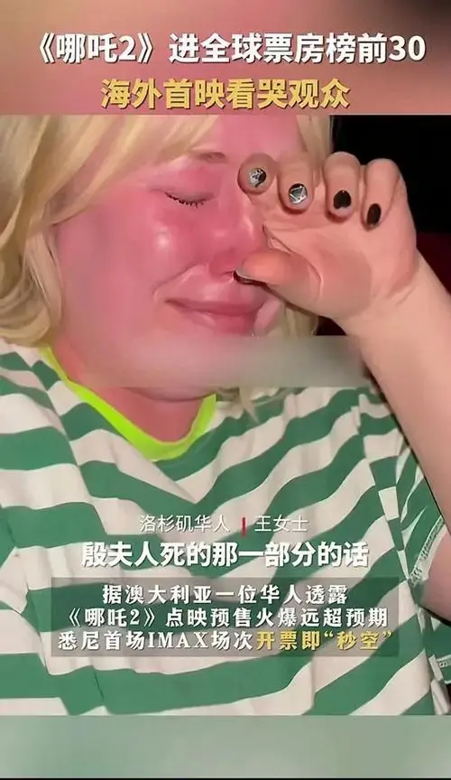 《哪吒2》海外泪崩现场:殷夫人死亡片段让外国观众集体破防!