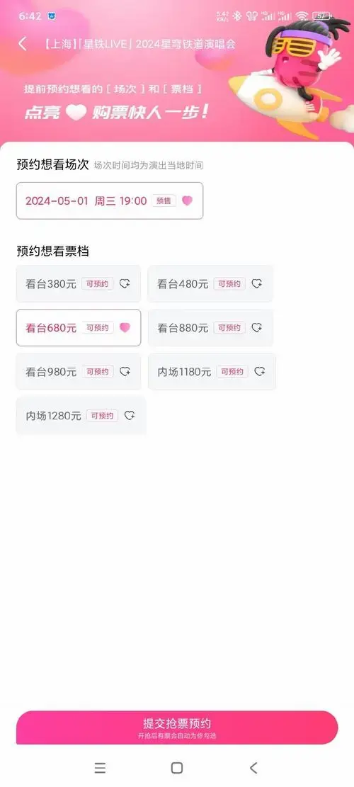 演唱会最后一波余票明晚七点开始