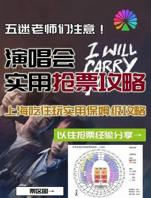 五月天上海演唱会抢票攻略及周边美食推荐