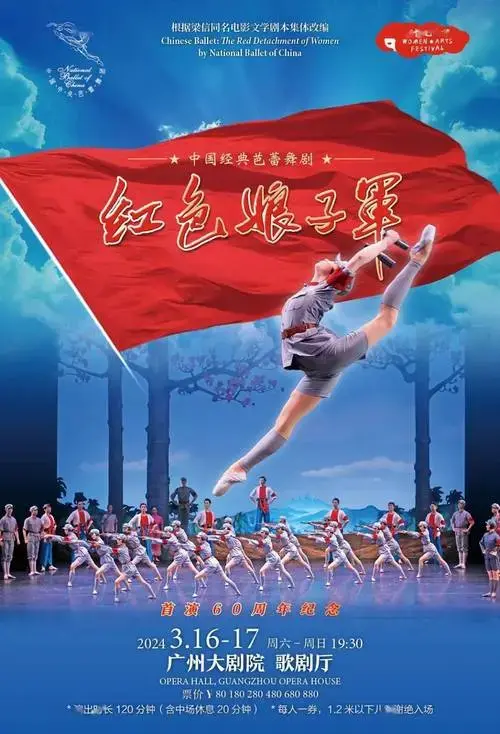 传承60年的《红色娘子军》再现巾帼传奇!