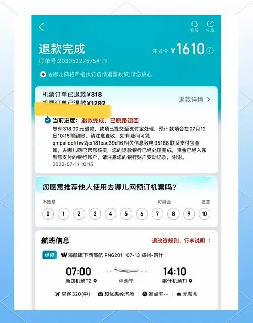 退票扣80%手续费?教你全额退款技巧