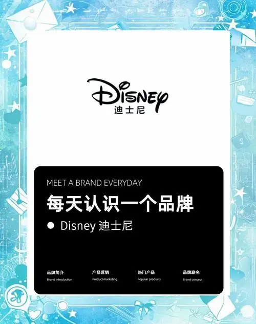 迪士尼品牌发展史及跨界合作全解析