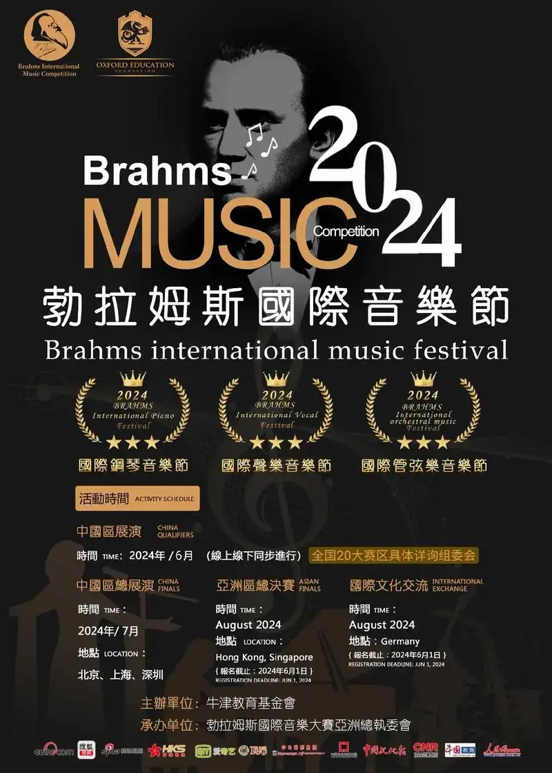 2024勃拉姆斯国际音乐大 - 抖音