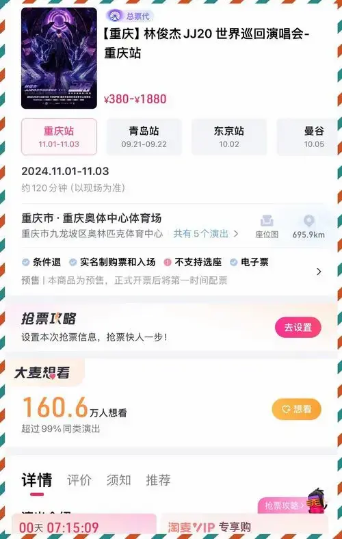 🚫 重庆林俊杰演唱会避坑指南!