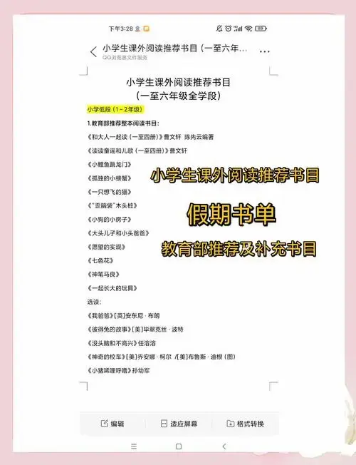 小学生暑假阅读推荐书目,家长必看!
