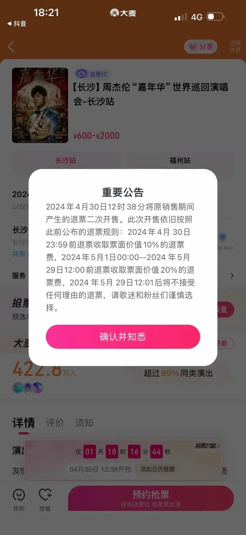 周杰伦2024演唱会门票.2024周杰伦长沙演唱会门票4月3 - 抖音