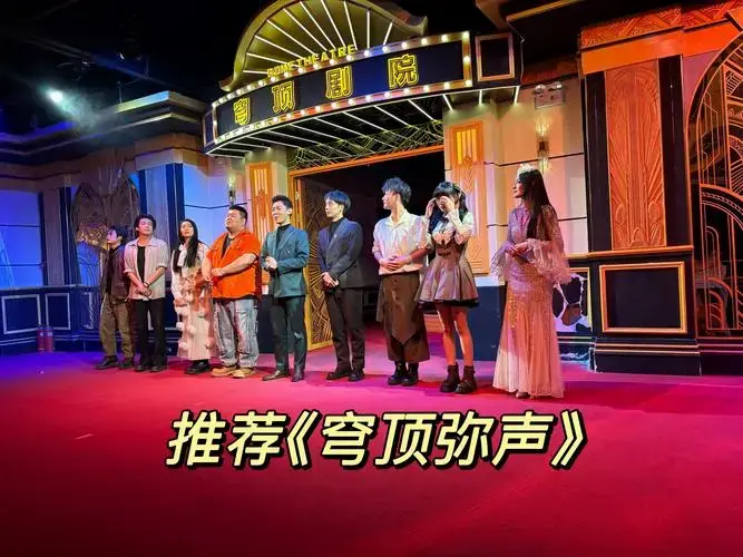来北京必玩的沉浸式神作——《穹顶弥声》