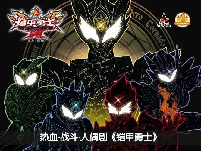 《铠甲勇士之拿瓦》儿童剧介绍只是分享_文档下载