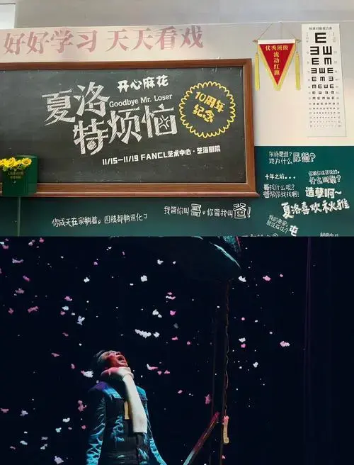 《夏洛特烦恼》话剧:笑到停不下来!