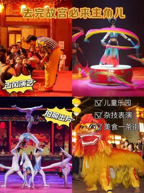 沈阳主角儿演艺城❗️保姆级攻略来啦🫶