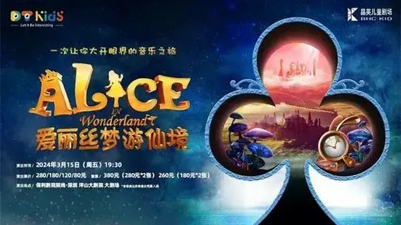 童话音乐剧《天鹅湖》中文版时间:3
