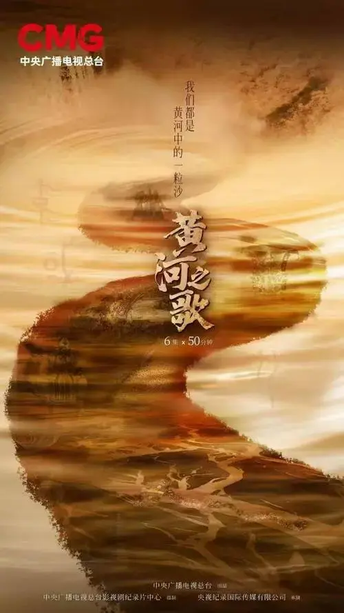 《黄河之歌》今日首播 共赴千年文明之约