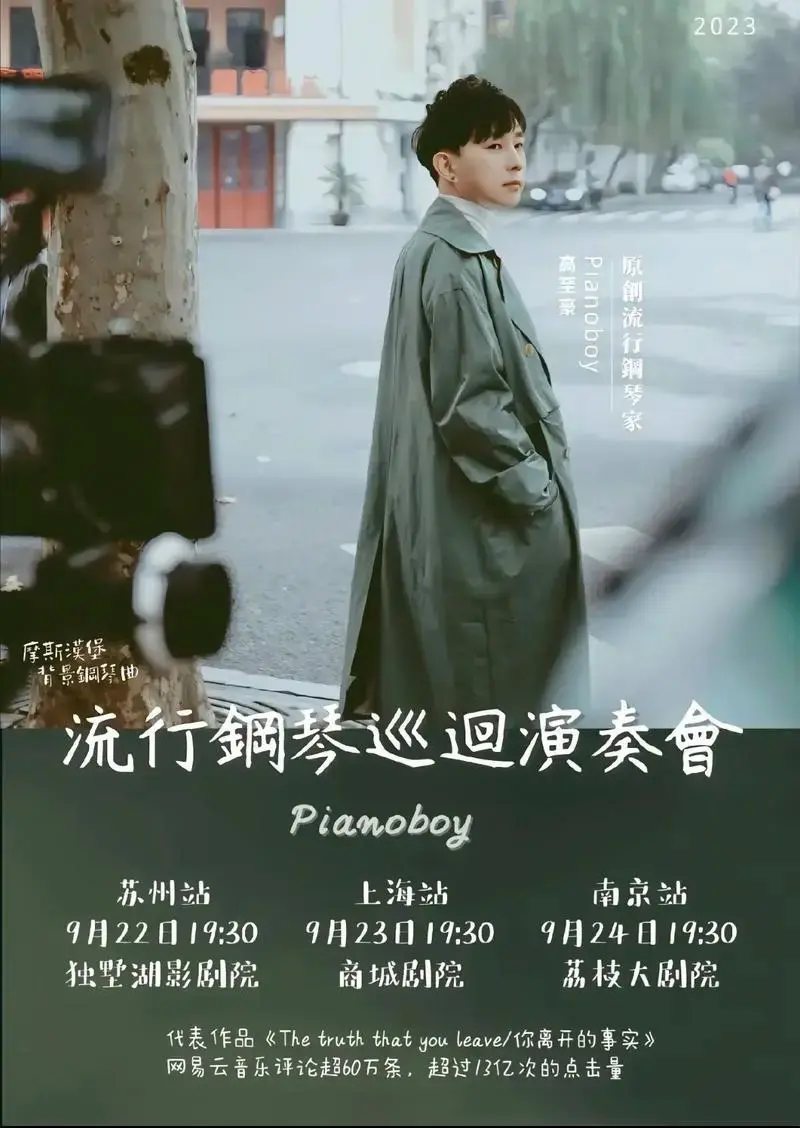 pianoboy高至豪流行钢琴演奏会.pianoboy高至豪 - 抖音
