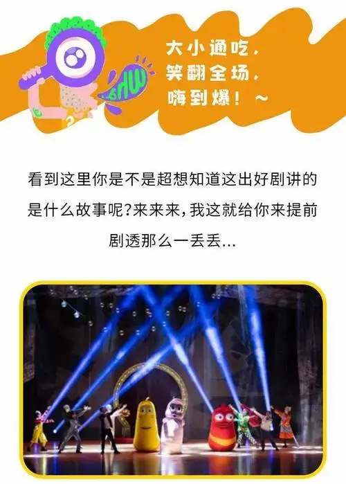 儿童剧季卡演出剧目 | 《爆笑虫子之时空大营救》5折早鸟开票