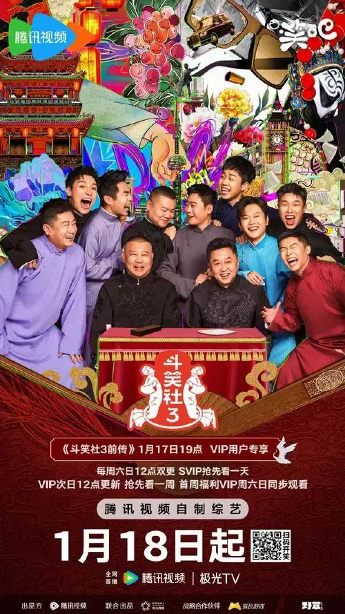 德云斗笑社##斗笑社##斗笑社第三季定档##大千影业