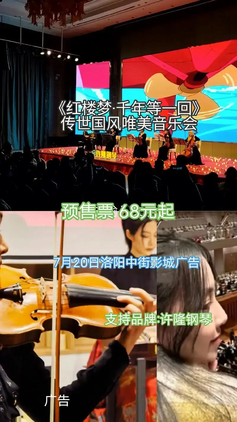 2024《红楼梦·千年等一回》传世国风唯美音乐会来洛阳了,一 - 抖音