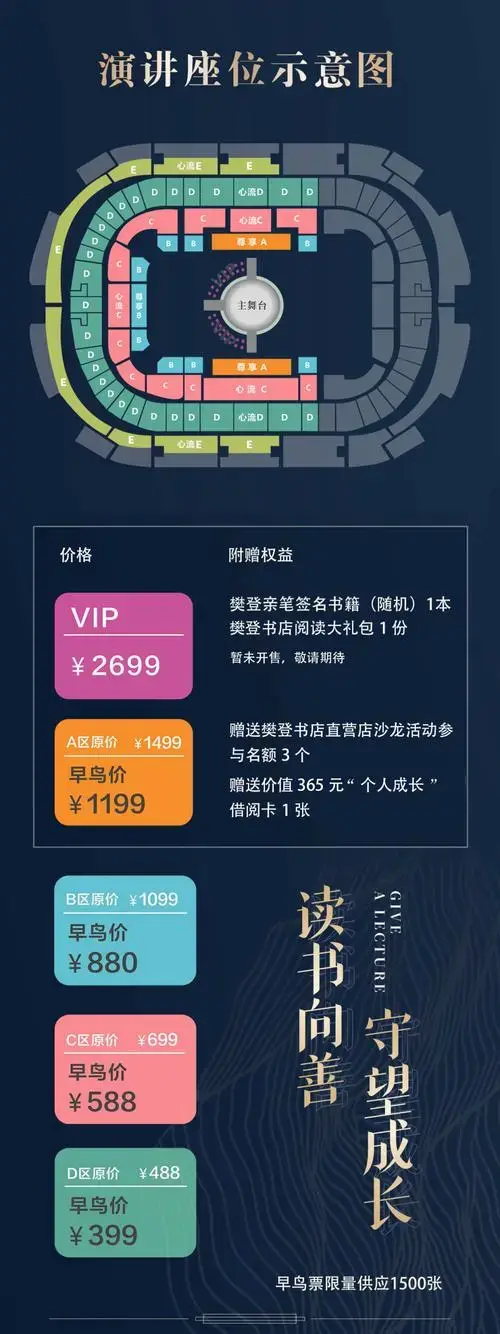 限量1500张西安樊登超大型知识演讲早鸟票火热抢购中