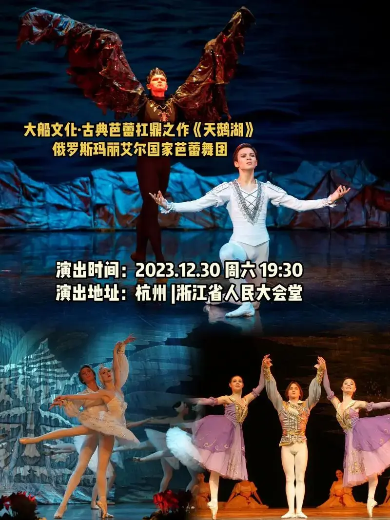 古典芭蕾扛鼎之作《天鹅湖》12月30日, - 抖音