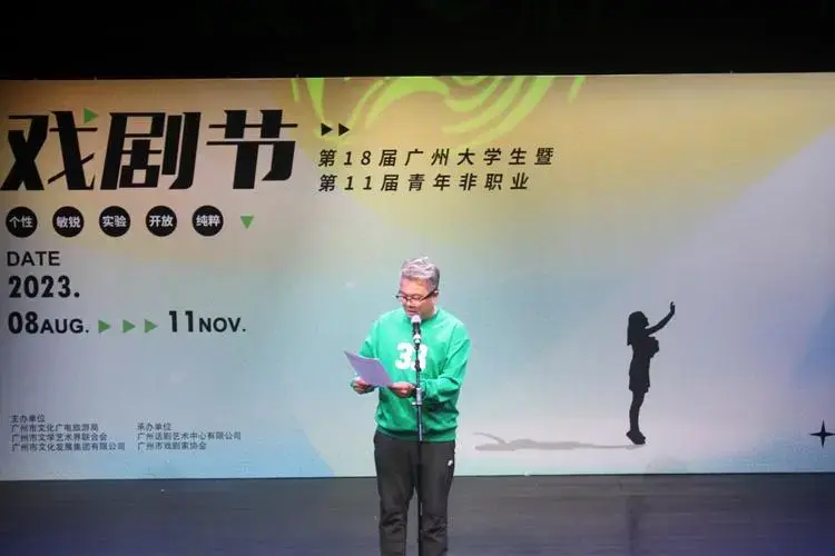 第十八届广州大学生戏剧节决赛在穗开幕