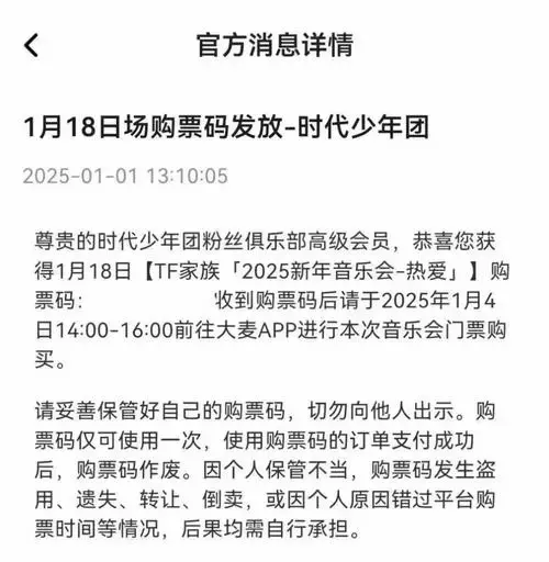 澳门新音抢票秘籍!翻倍成功!