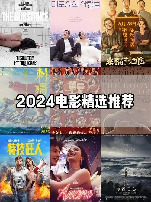 2024电影推荐🎬精选盘点