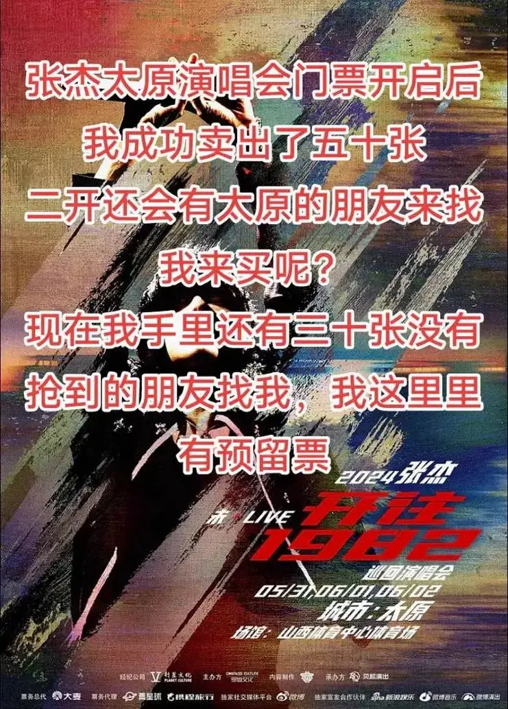 张杰太原演唱会门票开启预售啦,我这里还有 - 抖音