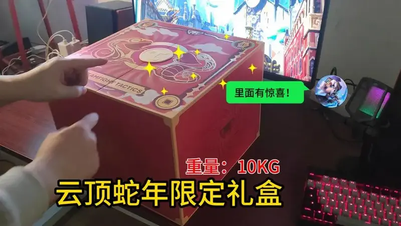 20斤重的云顶之弈限定礼盒开箱!