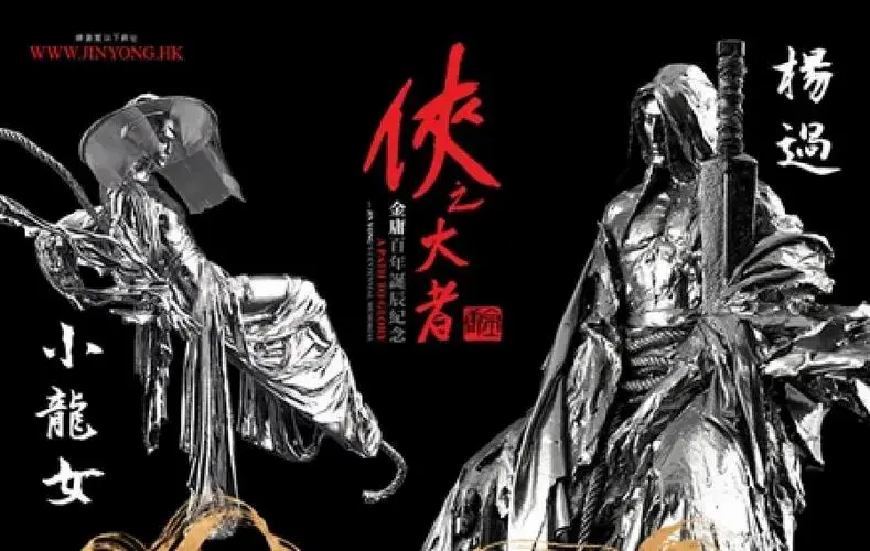 金庸百年诞辰:香港双展带你重温武侠梦!