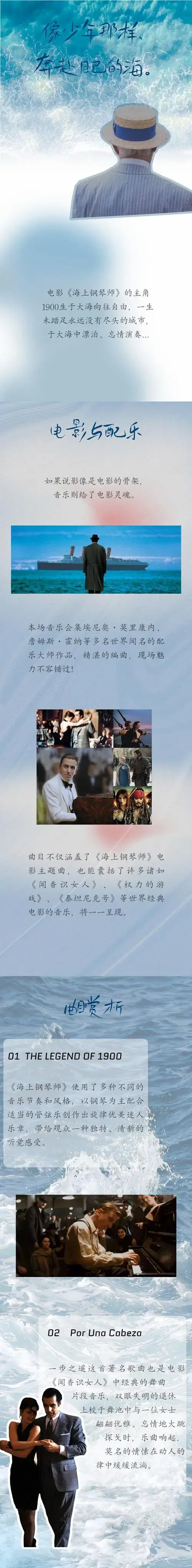 深圳《海上钢琴师》电影作品音乐会