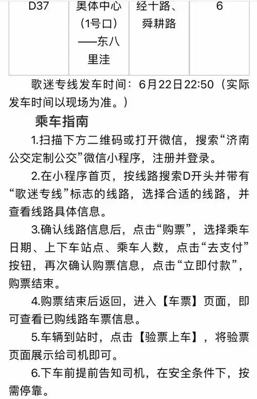 济南奥体中心演唱会散场攻略
