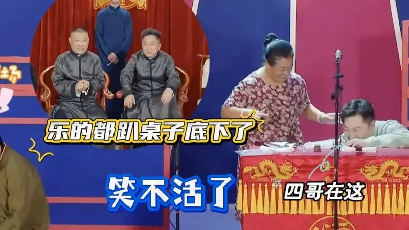 孟鹤堂遭遇最强观众?即兴现挂成了德云社最大笑点!