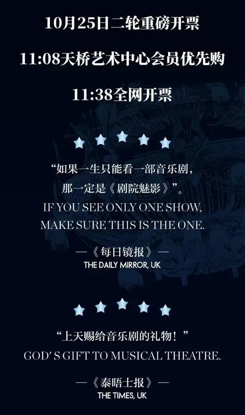 首轮售罄!原版音乐剧《剧院魅影》二轮即将开票