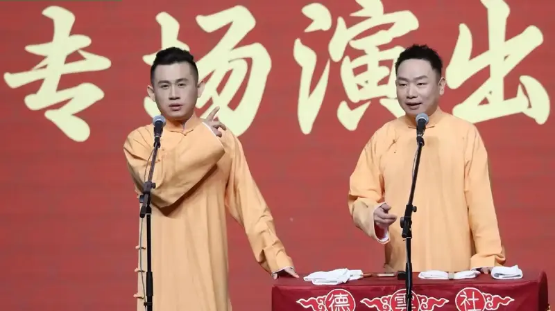 站2024德云社张九南高九成庆升牛