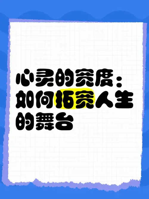 心灵的宽度:如何拓宽人生的舞台 🌈 大海之所以能容纳百川,是因为它