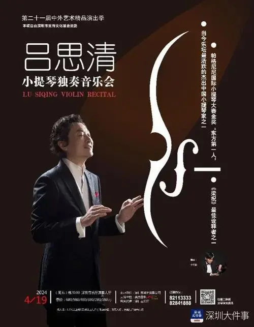 大师来了!吕思清小提琴独奏音乐会明晚在深圳音乐厅奏响