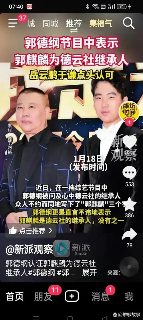 郭德纲发话了,德云社的继承人就定郭麒麟一个人吧,于谦和岳云鹏听后