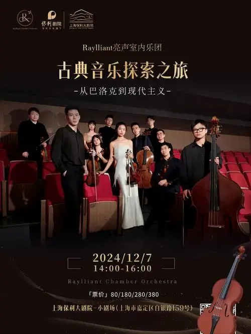 璀璨的古典音乐之旅,邀你共赴!