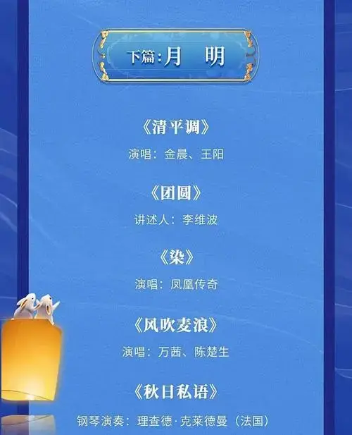 2024中秋晚会:30 节目共庆团圆夜