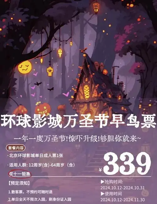 2024环球万圣节早鸟票仅339!