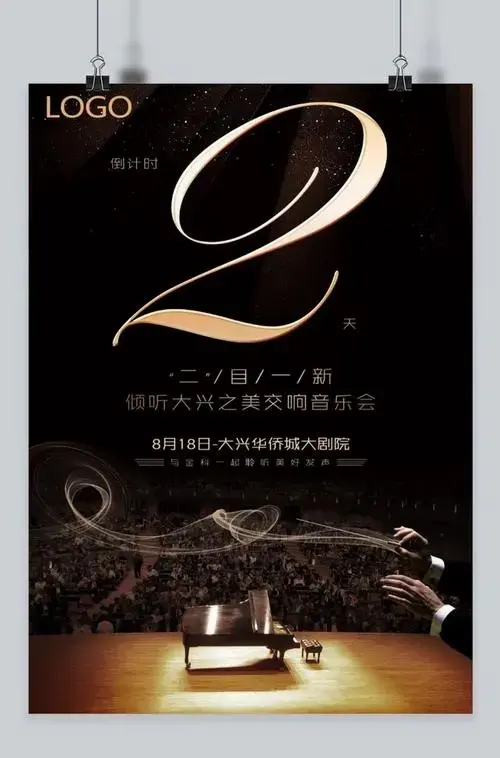 黑色大气交响音乐会倒计时海报