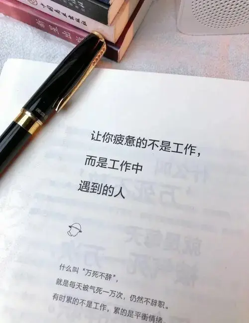 职场那些事