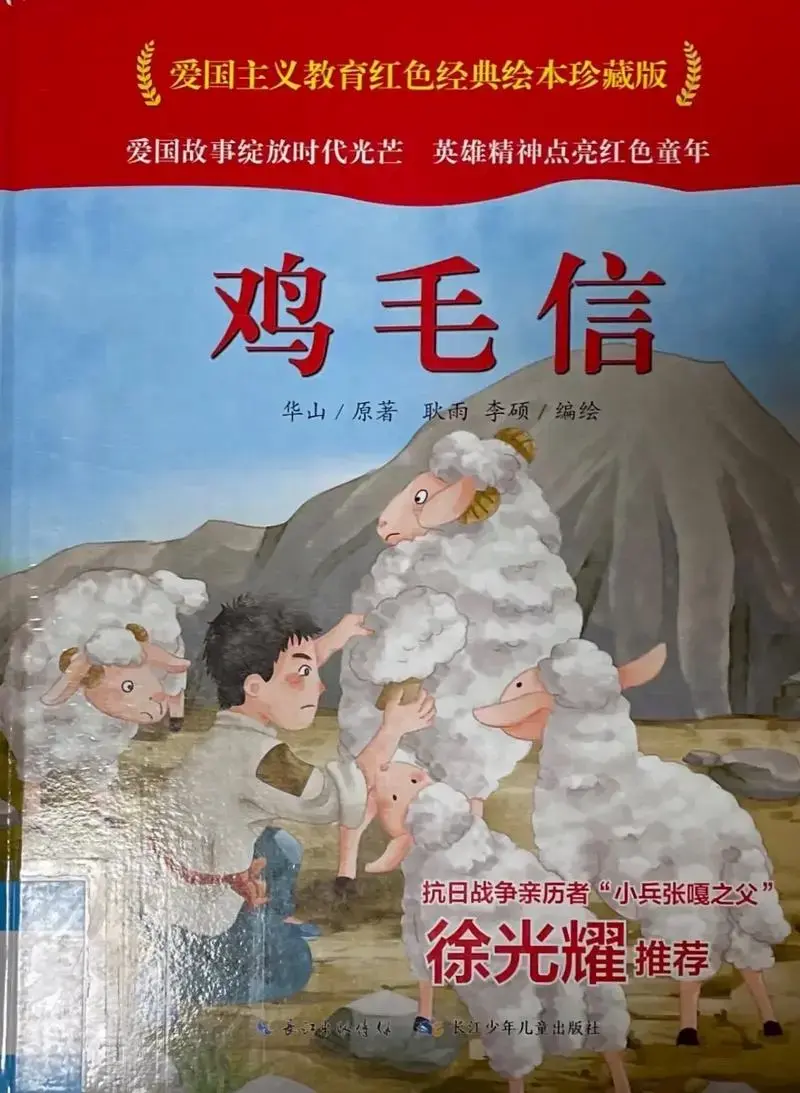 鸡毛信 对于四岁儿童来讲 很不错的爱国题材绘本 带娃体会生 - 兑音
