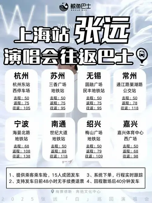 张远2025上海演唱会抢票攻略及交通指南