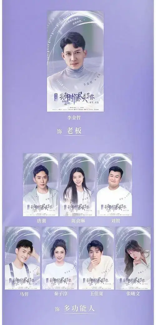 音乐剧《我在时间尽头等你》全卡司公布|夏天,谈一场浪漫奇幻的恋爱!